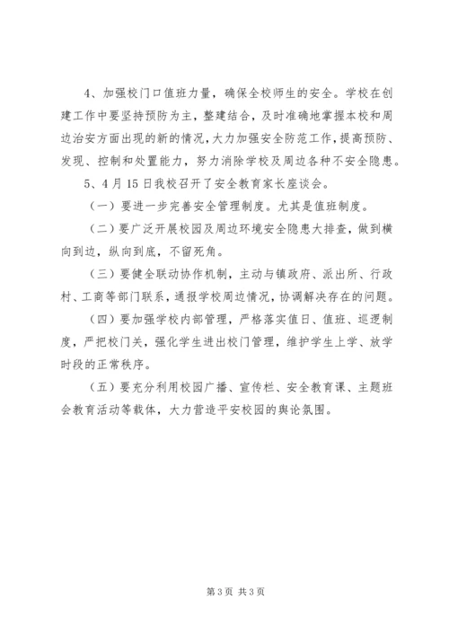 学校安全检查汇报材料 (2).docx