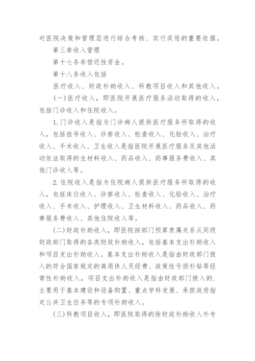 医院预算管理制度_2.docx