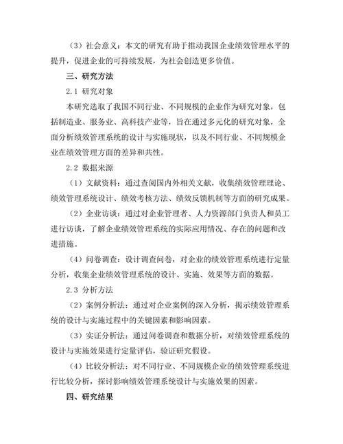 绩效管理系统的设计与实施研究