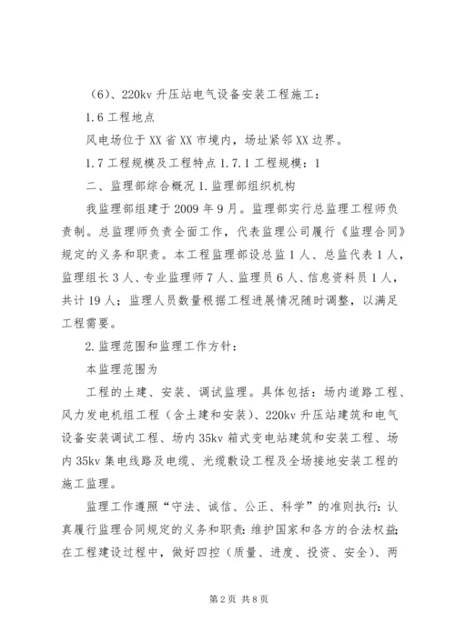 哈达图风电场验收迎检汇报材料 (4).docx