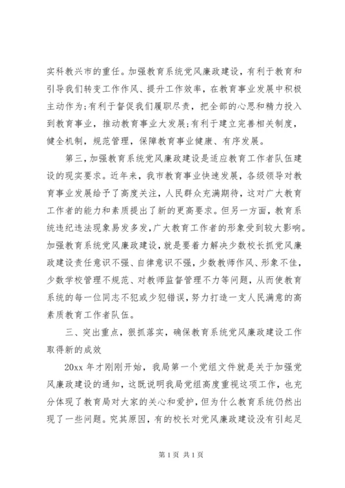 教育局纪检组长工作会议上的讲话.docx