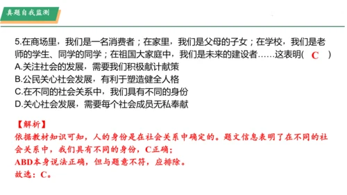 第1课 丰富的社会生活  教师复习课件