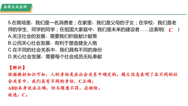 第1课 丰富的社会生活  教师复习课件