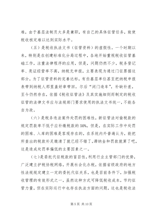 关于做好县地税局的税收法制工作的建议与思考 (2).docx