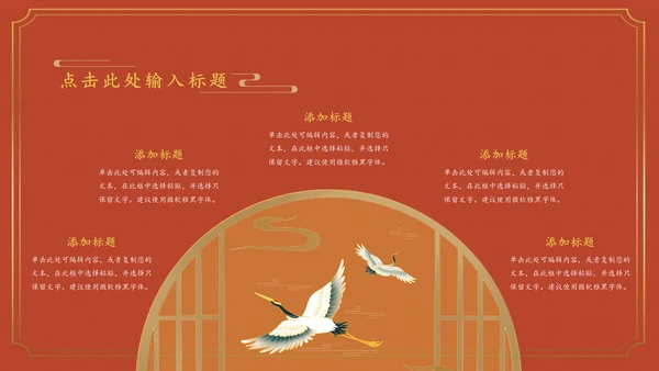 国学经典皇家宫廷中国风通用PPT模板