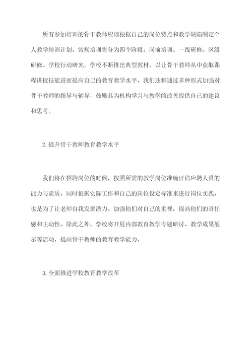 学校骨干教师成长计划书