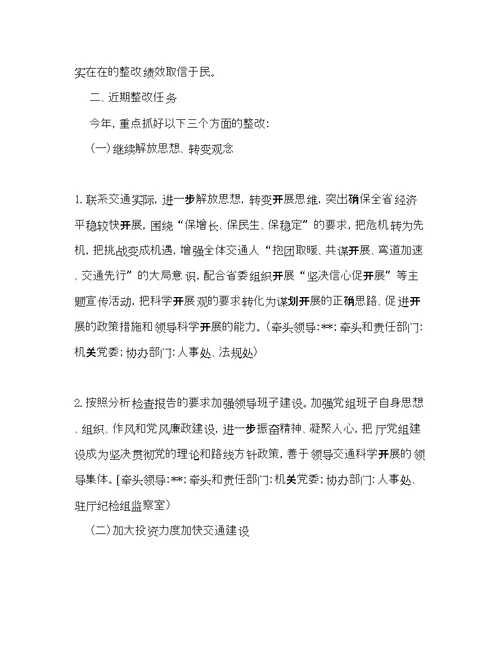 交通厅学习实践科学发展观整改落实方案