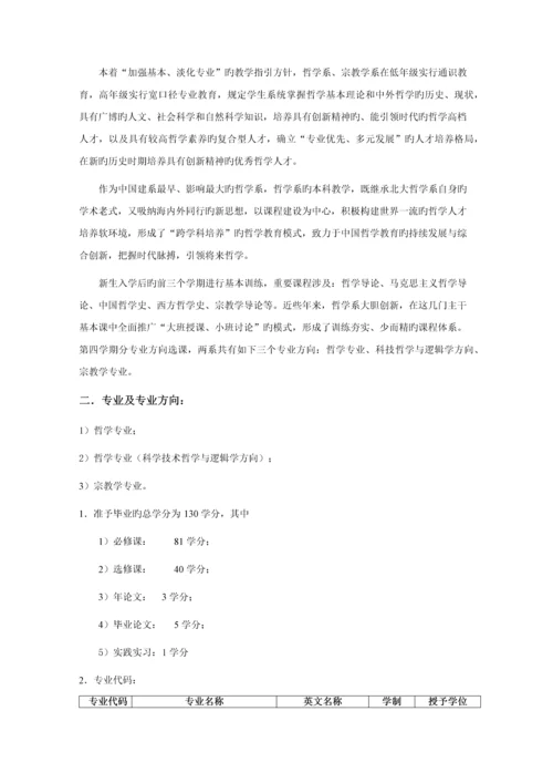 北大本科培养专题方案哲学.docx