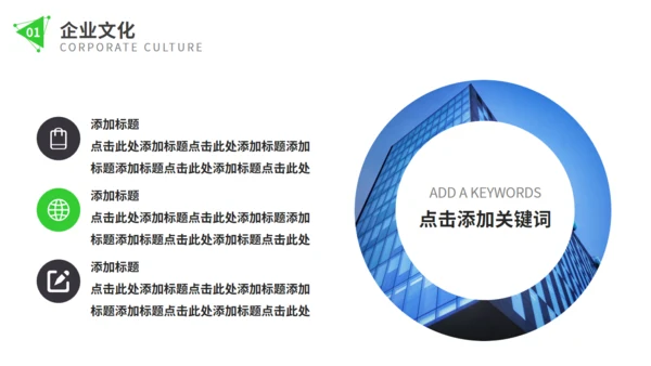 欧美风企业介绍公司宣传通用PPT课件模板