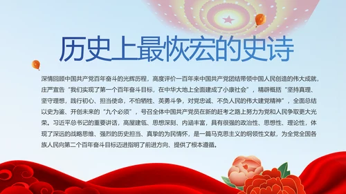 学党史悟党魂启航新征程党史学习PPT