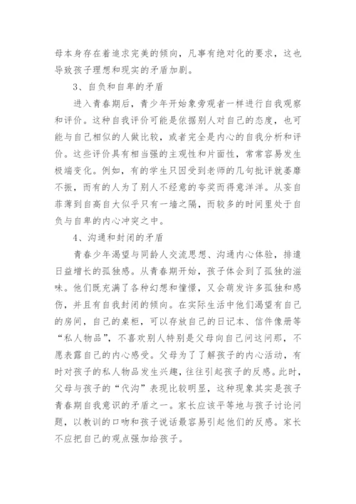 优秀家庭教育的演讲稿（素材稿件20篇）.docx