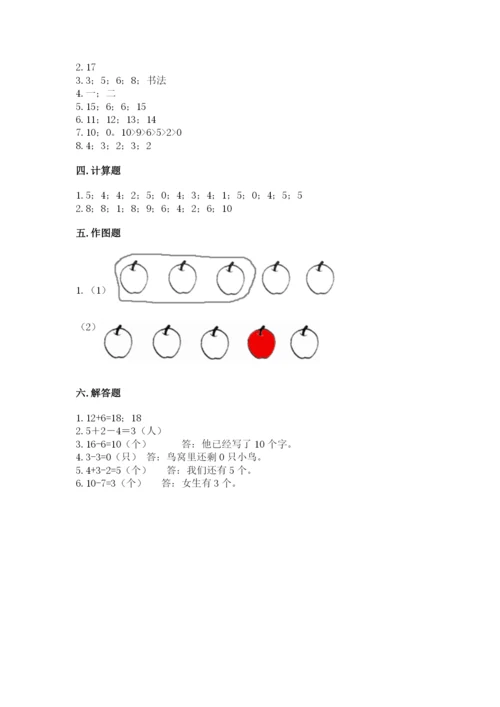 人教版一年级上册数学期末测试卷带答案（轻巧夺冠）.docx