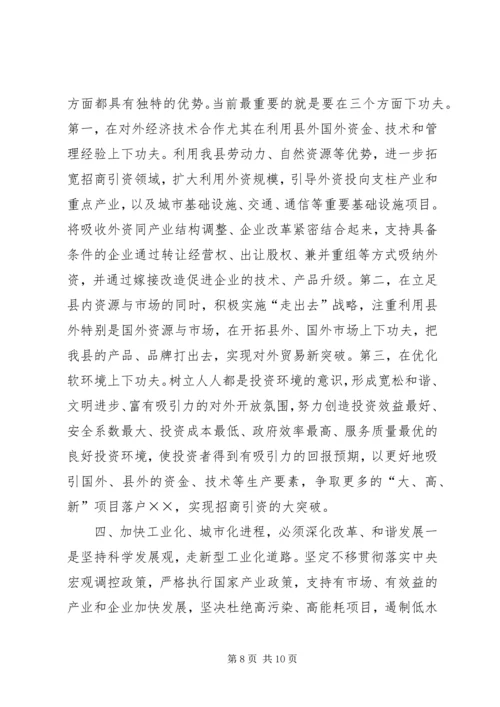 学习开化精神引领跨越发展[五篇模版] (3).docx