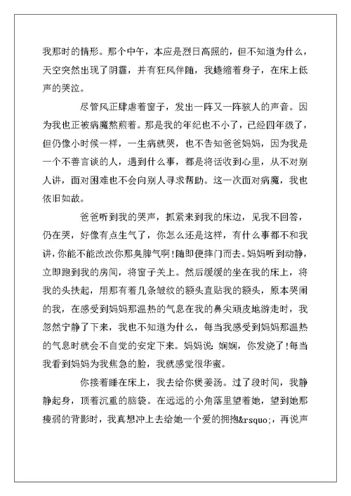 2022年高中优秀经典叙事作文800字