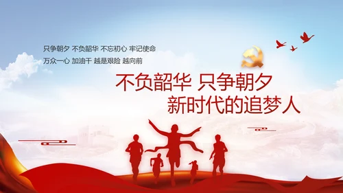 党建党支部年终工作总结汇报PPT党课