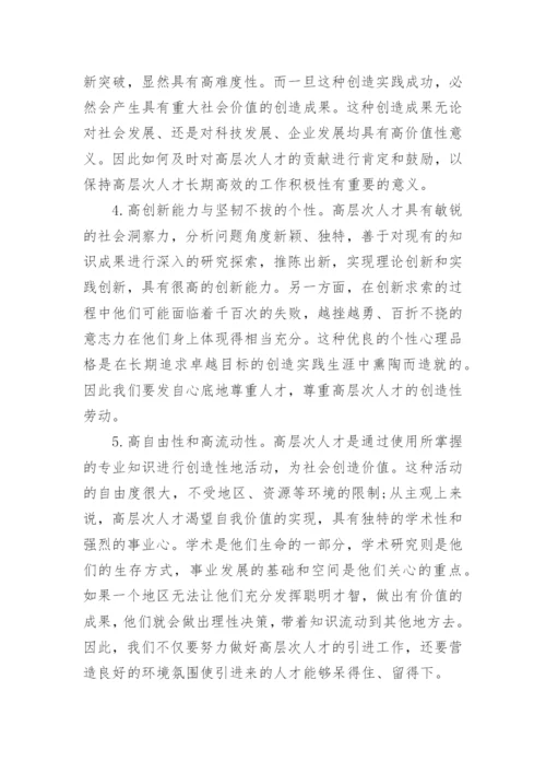 国际旅游管理论文.docx