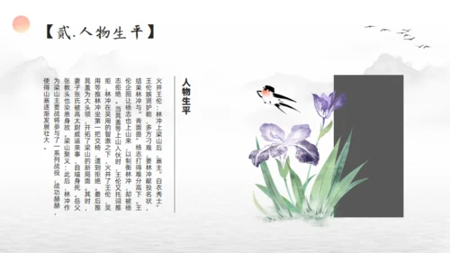 林冲人物简介通用PPT模板