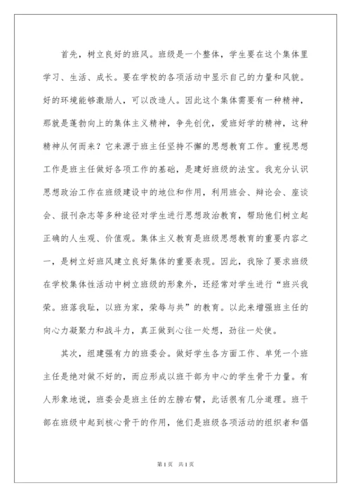 2022小学六年级班主任工作总结(15篇).docx