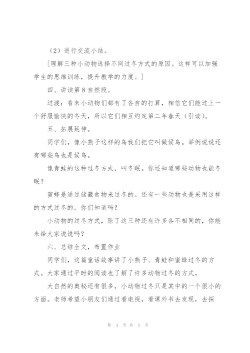 《小动物过冬》教学设计四.docx