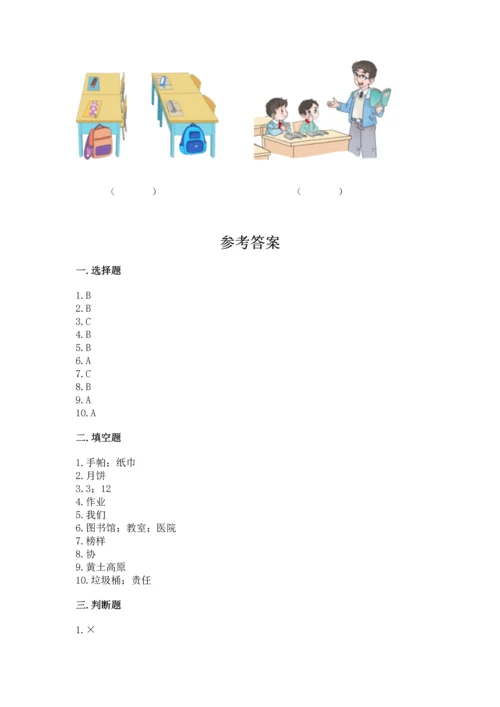 部编版二年级上册道德与法治 期末测试卷标准卷.docx