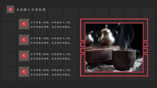 东方禅文化古风项目计划通用PPT模板