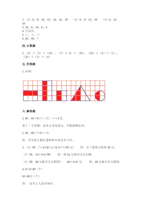 二年级下册数学期末测试卷含完整答案（夺冠系列）.docx