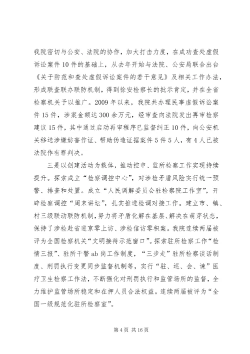 史彭小学四化建设汇报材料 (3).docx