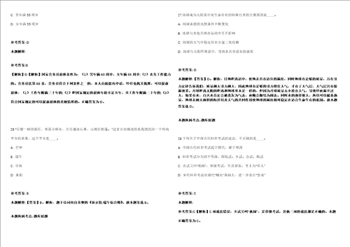 2021年08月福建福州市晋安区第四批选聘环卫管理工作人员强化练习卷第098期