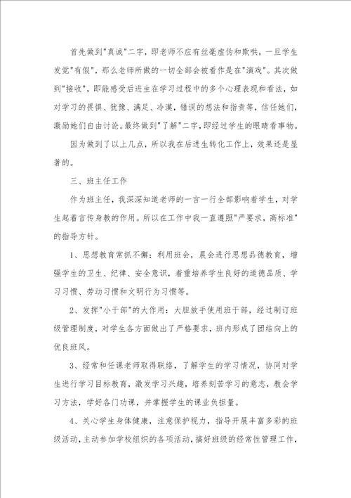 2021年语文老师考评总结精选范文