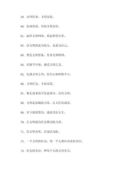 文明的标语