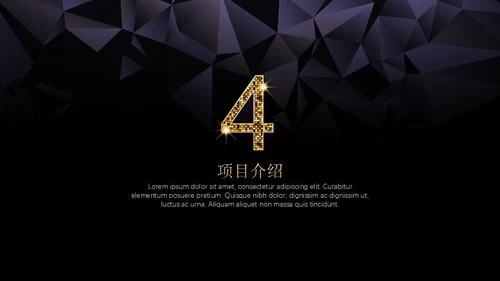 黑金璀璨星光商务五角星年会晚宴通用PPT模板
