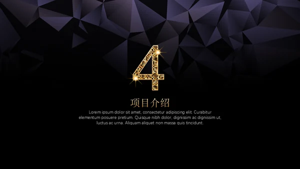黑金璀璨星光商务五角星年会晚宴通用PPT模板