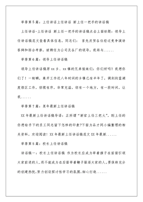 新上任主任讲话稿（精选多篇）