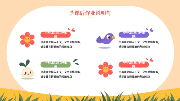 蘑菇妹放风筝教学通用ppt模板