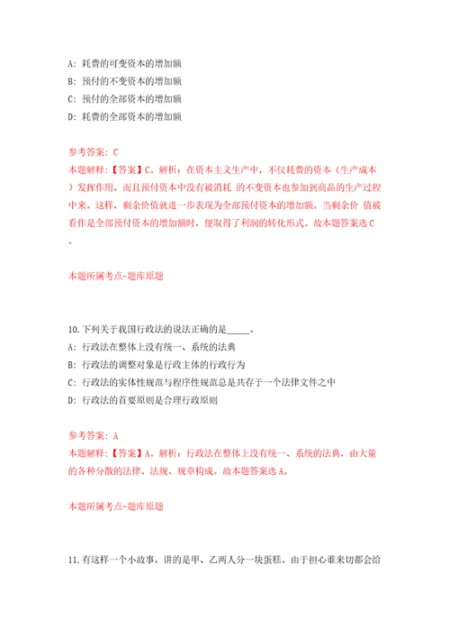 2022浙江省交通集团高速公路台州管理中心收费协管员公开招聘模拟试卷附答案解析3