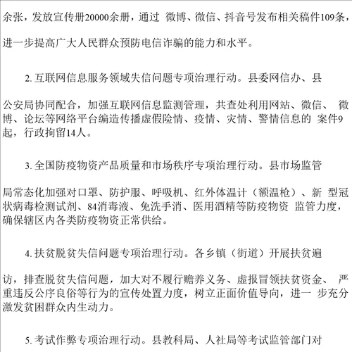 xxx县开展诚信缺失突出问题专项治理行动工作情况报告