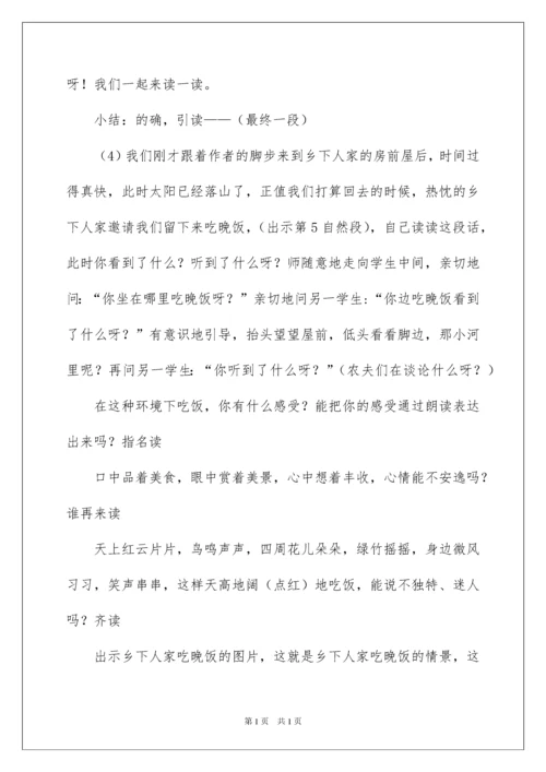 2022《乡下人家》教学设计_6.docx