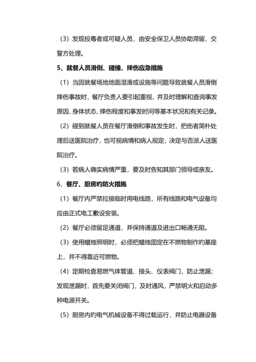 食堂意外应急事故处理预案.docx