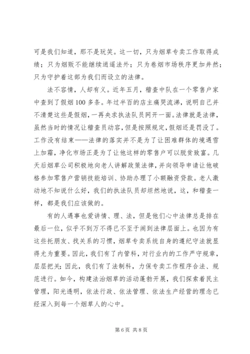 关于法律的演讲稿.docx