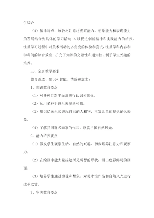二年级上册美术教学计划.docx