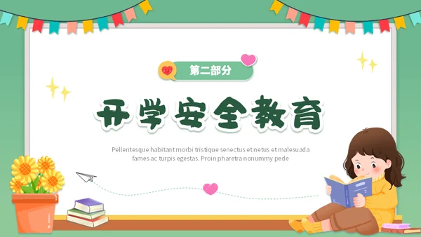 开学季课堂班会小学生卡通通用PPT模板