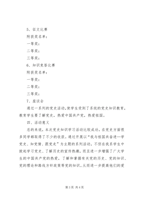 党史我来讲活动总结.docx