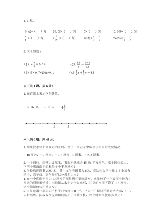 贵州省贵阳市小升初数学试卷附参考答案（典型题）.docx