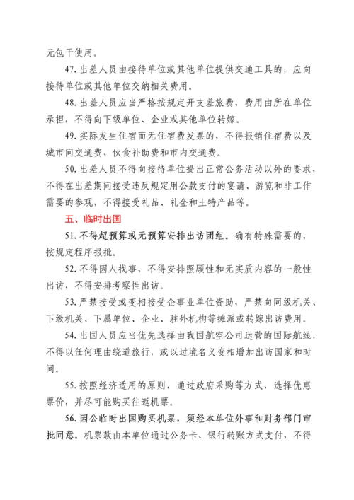 中央列出违反八项规定清单80条财务红线清单.docx