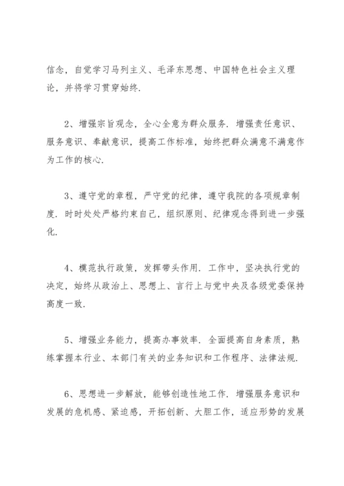 2022组织生活会个人问题整改清单.docx
