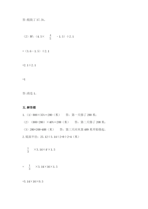 北京版六年级下册数学期中测试卷（b卷）.docx