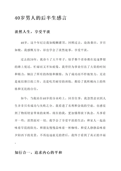 40岁男人的后半生感言
