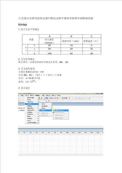 三因素三水平正交设计