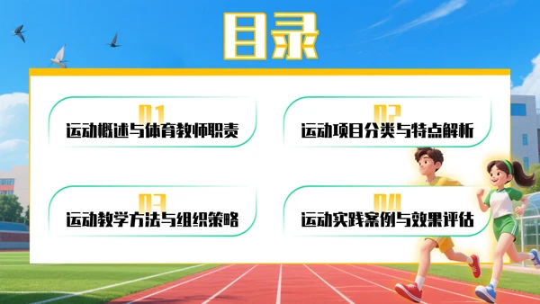 黄绿色3D风全民健身运动项目推广与教学指南PPT模板