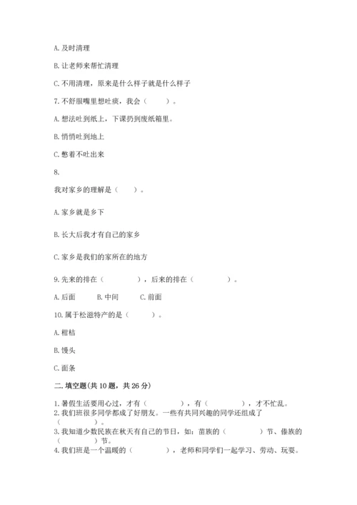 部编版二年级上册道德与法治 期末测试卷附完整答案【全优】.docx
